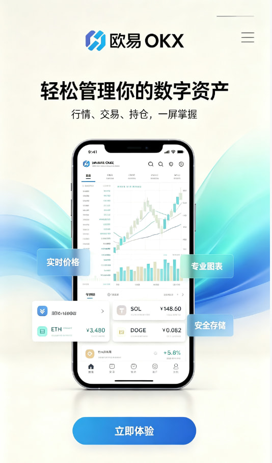 app欧交易所交易平台功能介绍